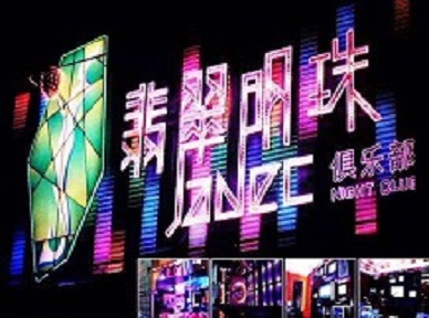 阳信哪里荤的KTV男模女漂亮多-翡翠明珠KTV好玩会所体验