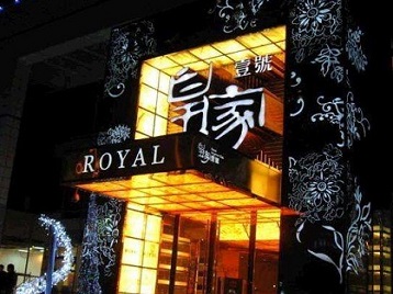 阳信高档KTV妹子质量哪家好-皇家壹号KTV高档娱乐体验